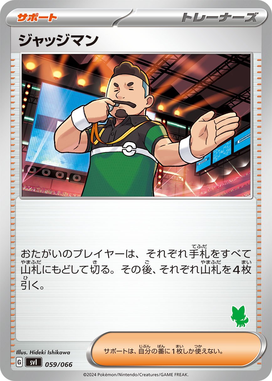 059/066/SVI/G ジャッジマン(カード右下アイコン緑色)