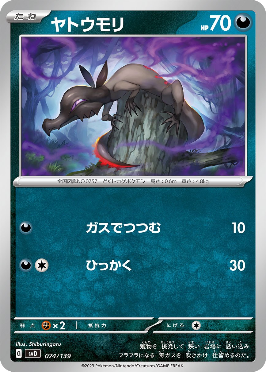 074/139/SVD/B ヤトウモリ