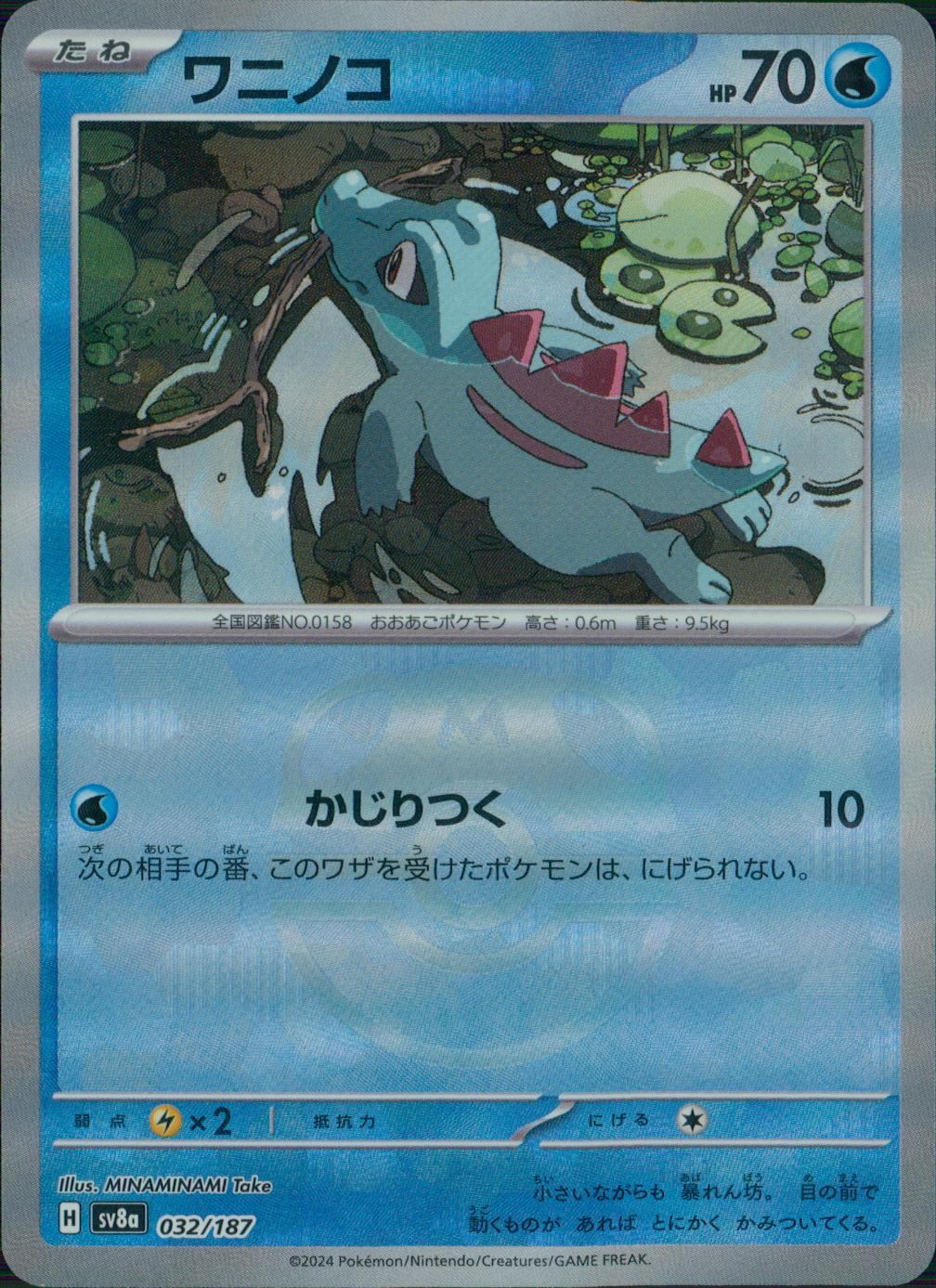 032/187/SV8A/BM2 ミラー)ワニノコ(マスターボール)