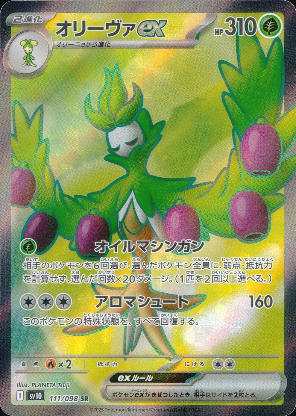 111/098/SV10/B オリーヴァex