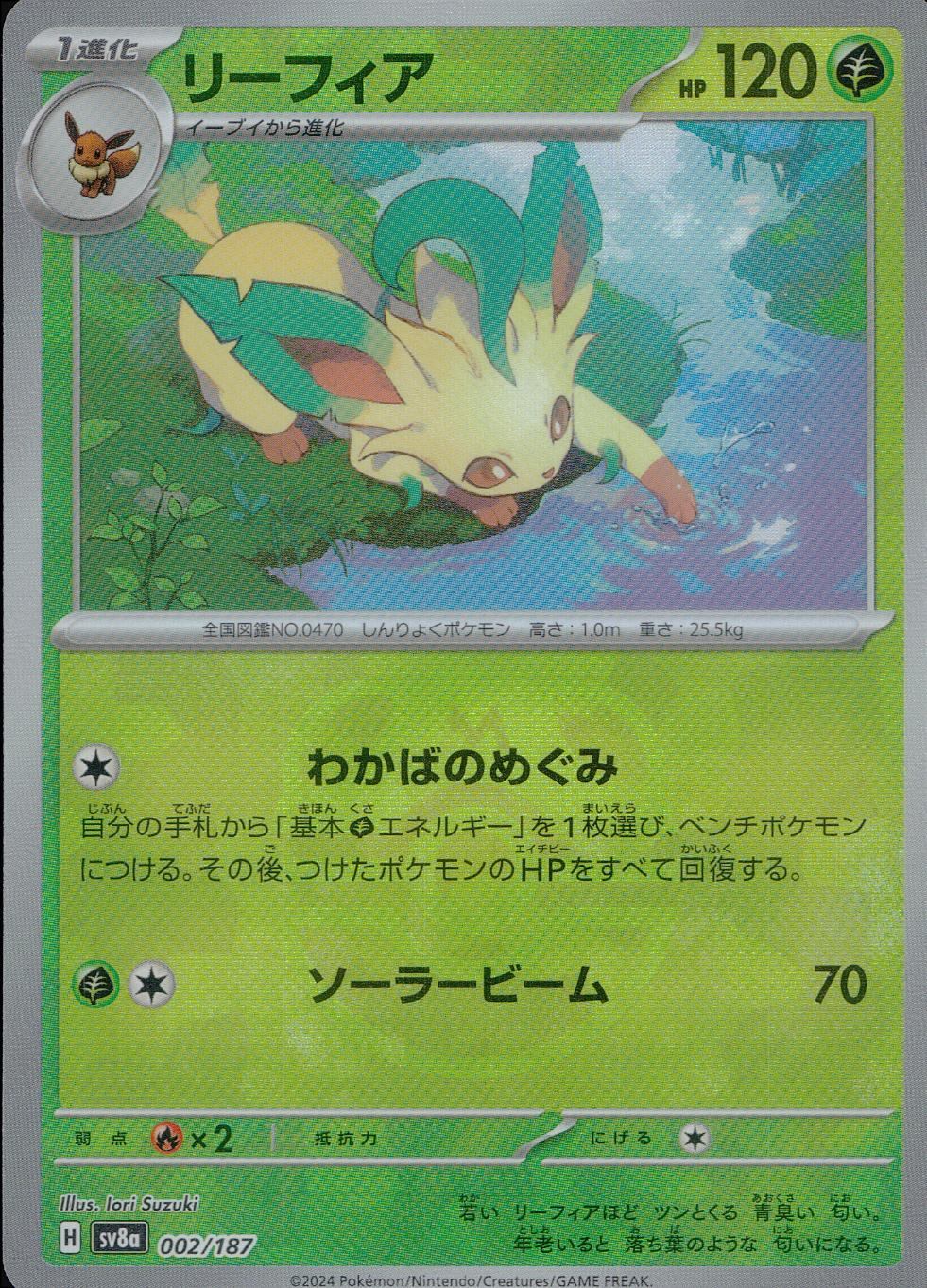 C-123 リーフィア(マスターボールミラー) PSA10 テラスタルフェスex C