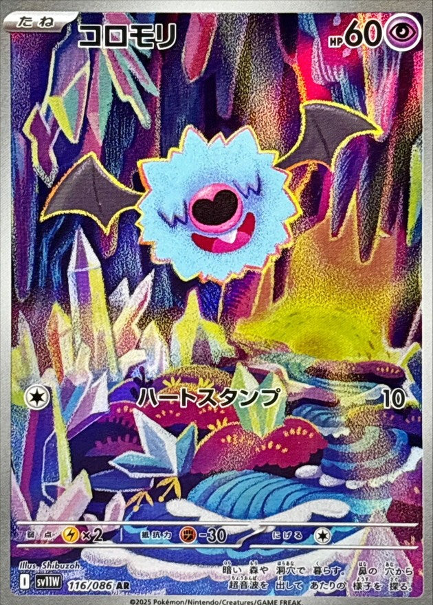 コロモリ - AR : SV11W | 116/086