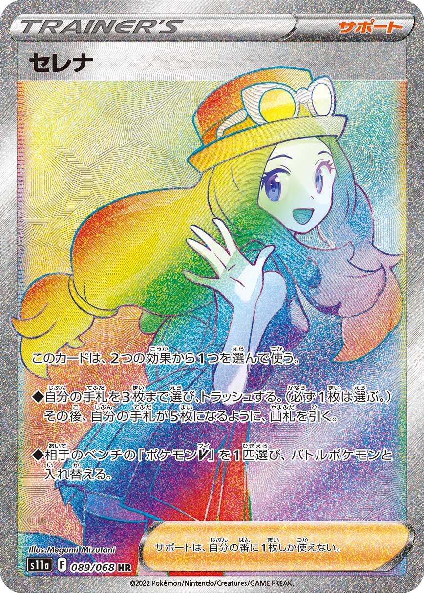 089/068/S11A/B セレナ