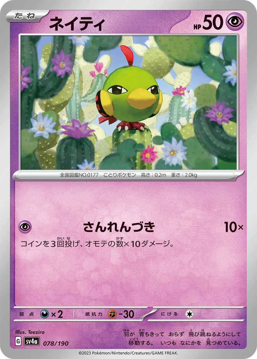 078/190/SV4A/B ネイティ