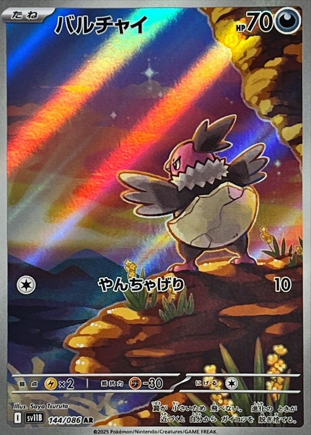 バルチャイ - AR : SV11B | 144/086
