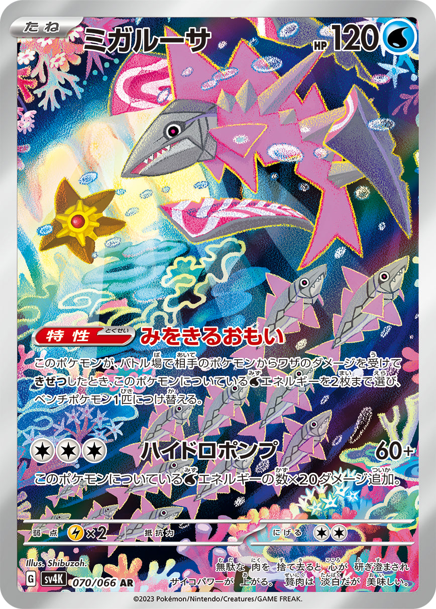 070/066/SV4K/B ミガルーサ