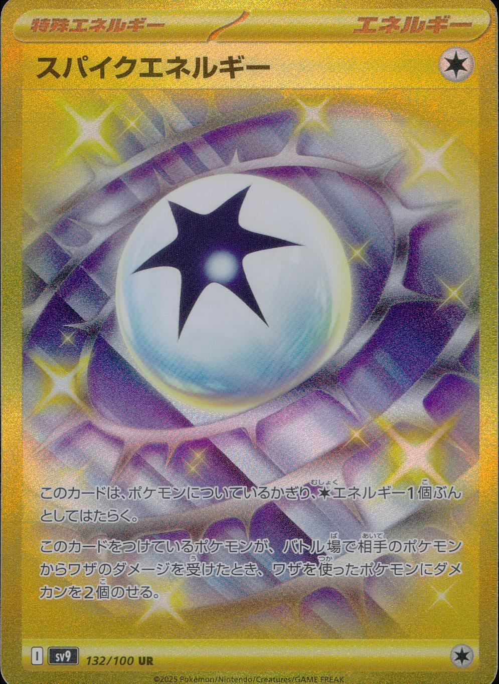 132/100/SV9/B スパイクエネルギー