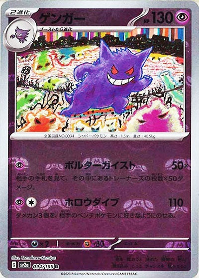 【PSA10】ゲンガー 094/165 マスターボールミラー SV2a PSA10】ゲンガー マスターボール ミラー 094/165 SV2a マスボ