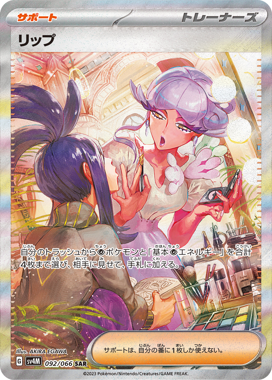 092/066/SV4M/B リップ