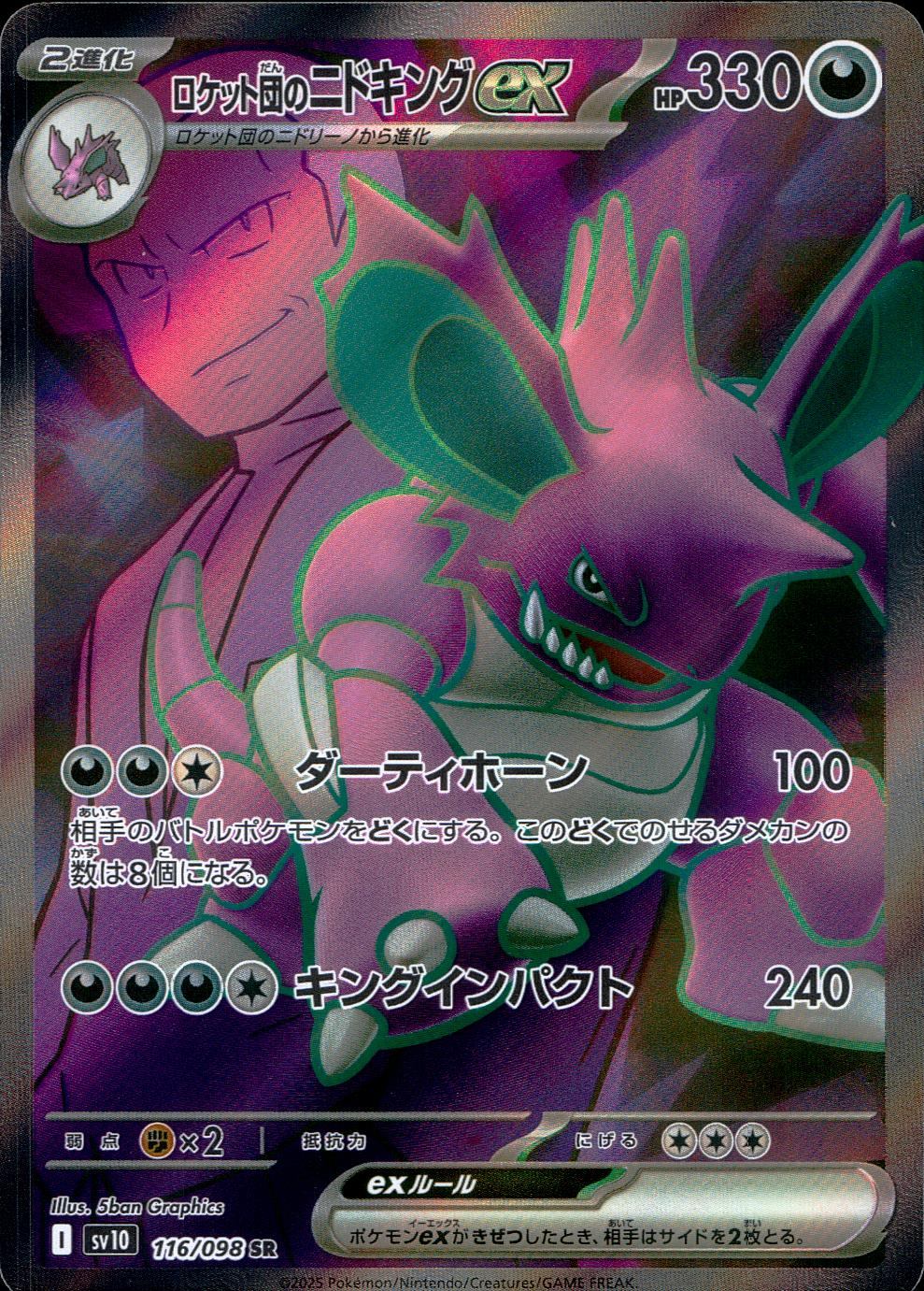 116/098/SV10/B ロケット団のニドキングex