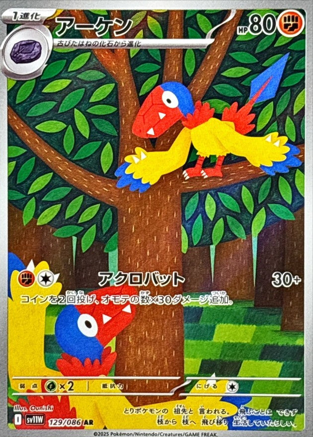 アーケン - AR : SV11W | 129/086