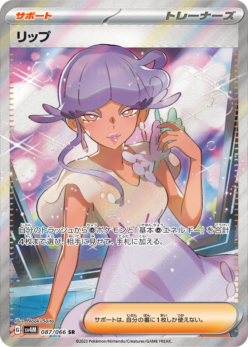 087/066/SV4M/B リップ