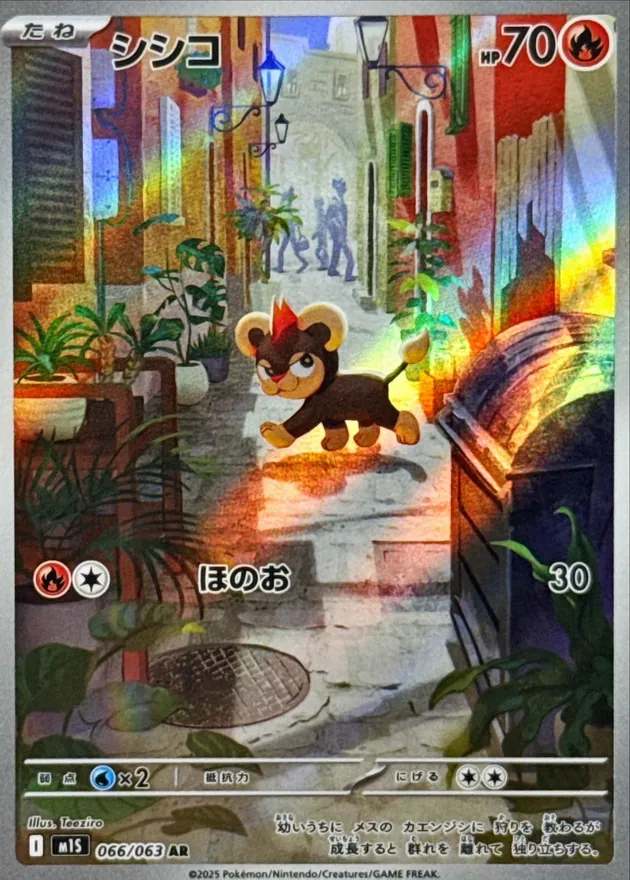 シシコ - AR : M1S | 066/063