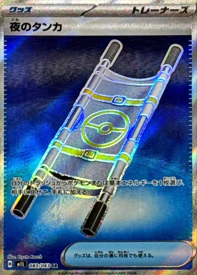 夜のタンカ - SR : M1L | 083/063