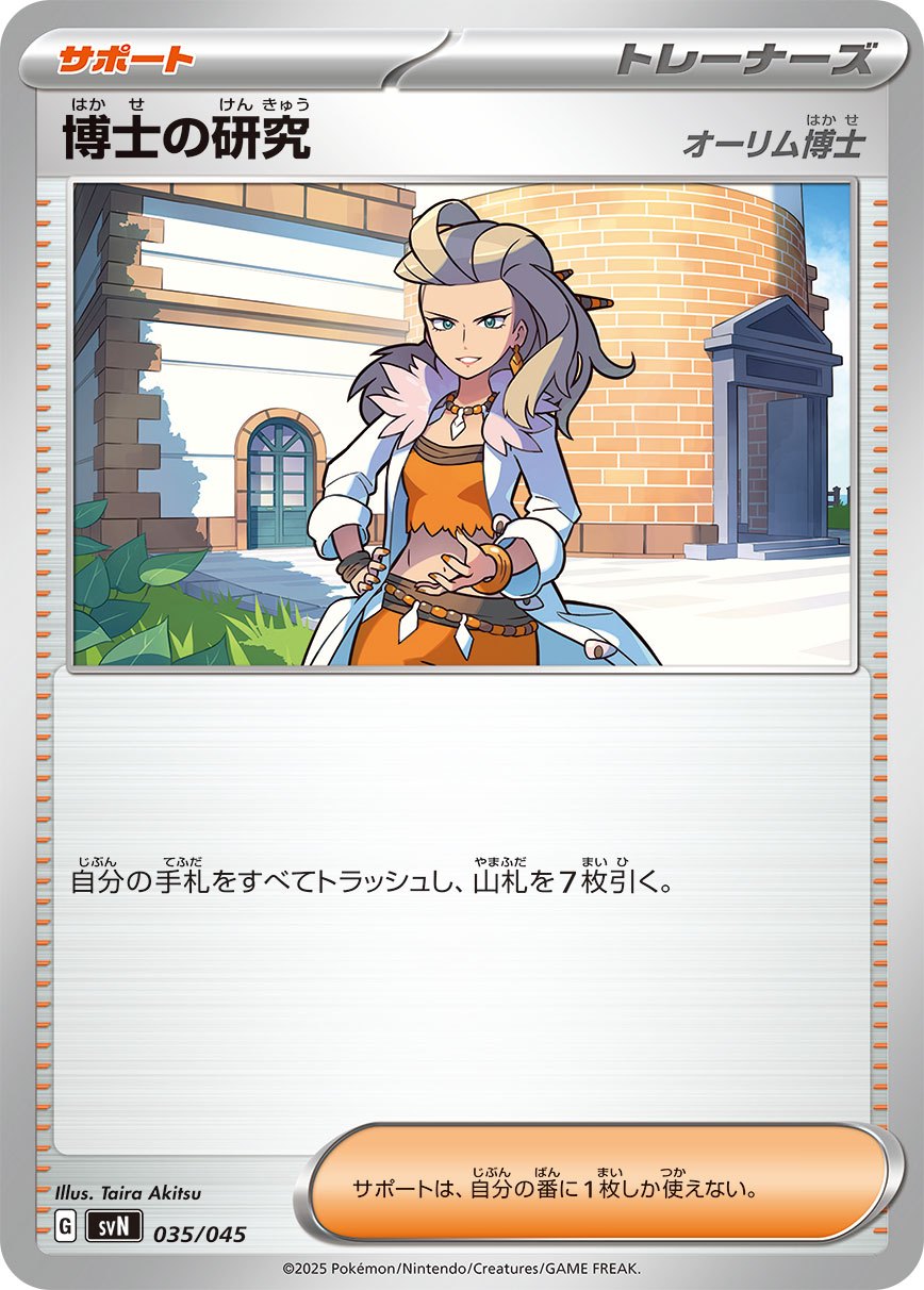 035/045/SVN/B 博士の研究