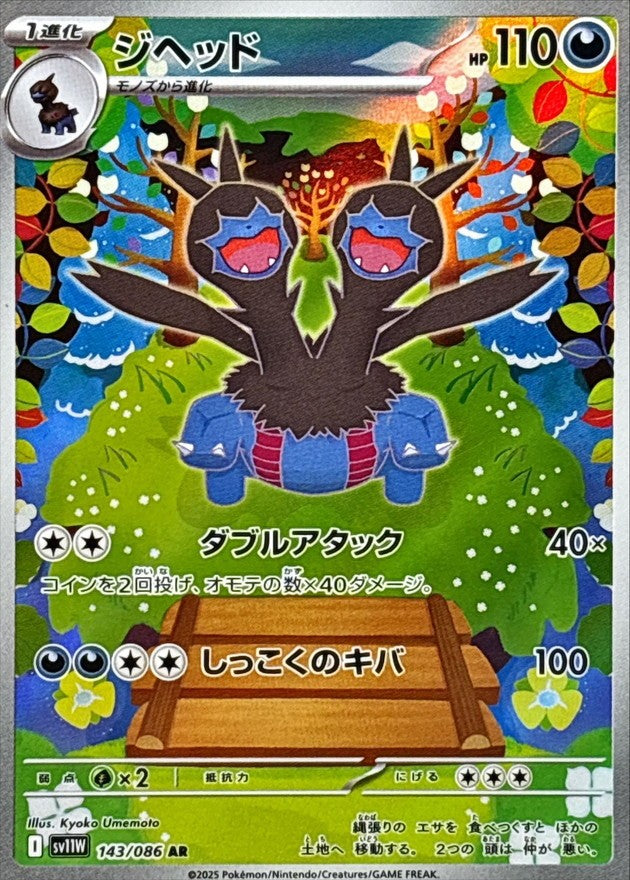 ジヘッド - AR : SV11W | 143/086