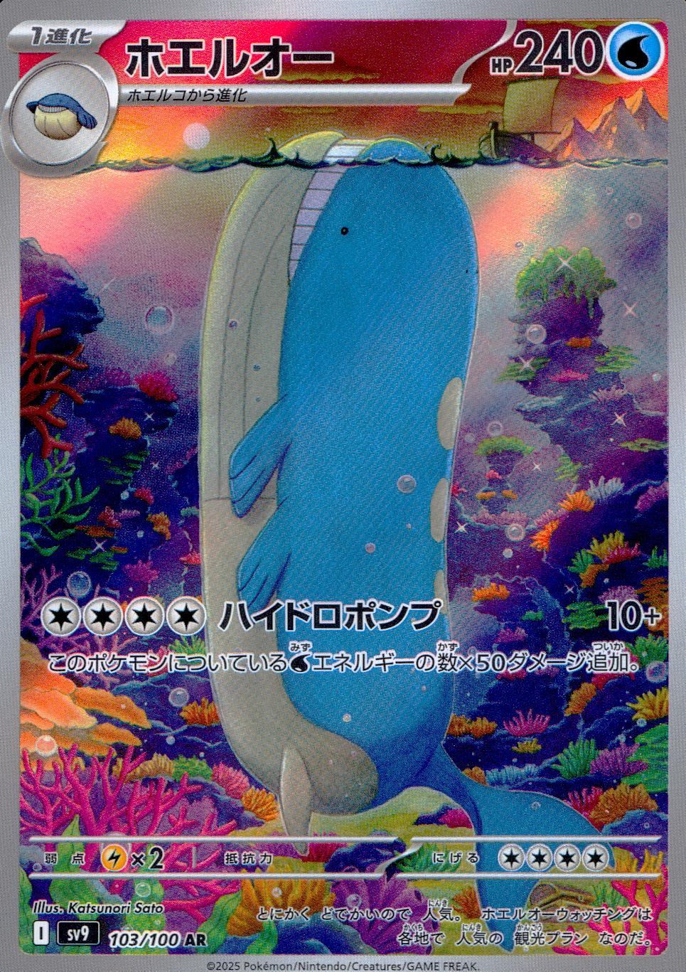 103/100/SV9/B ホエルオー