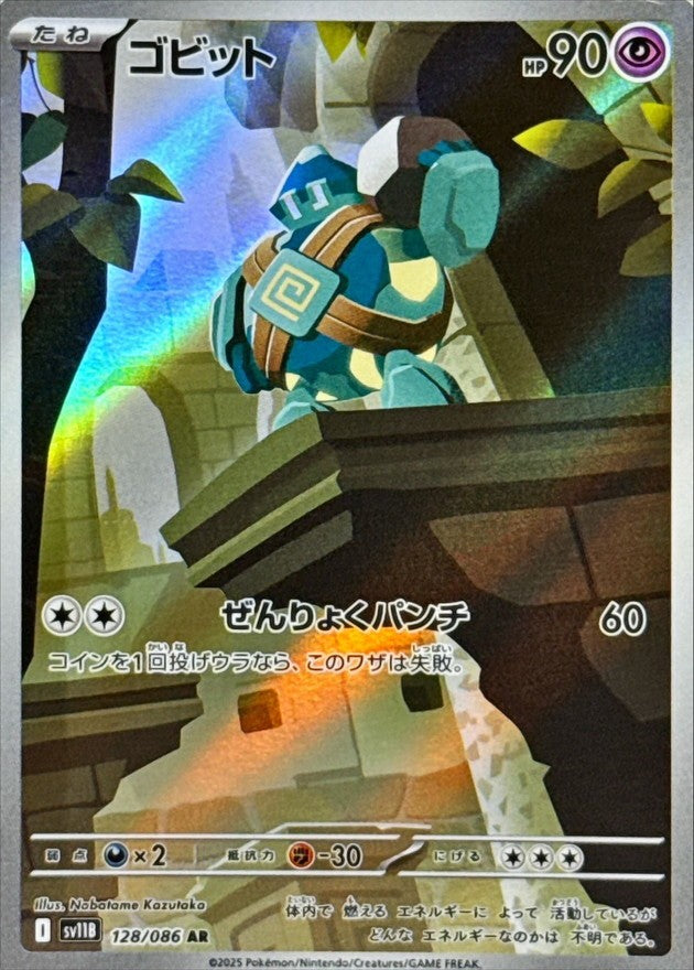 コビット - AR : SV11B | 128/086