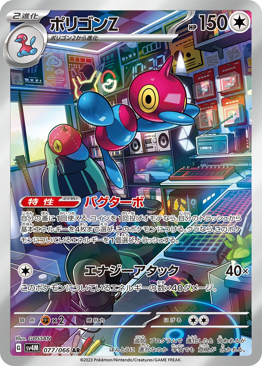 077/066/SV4M/B ポリゴンZ