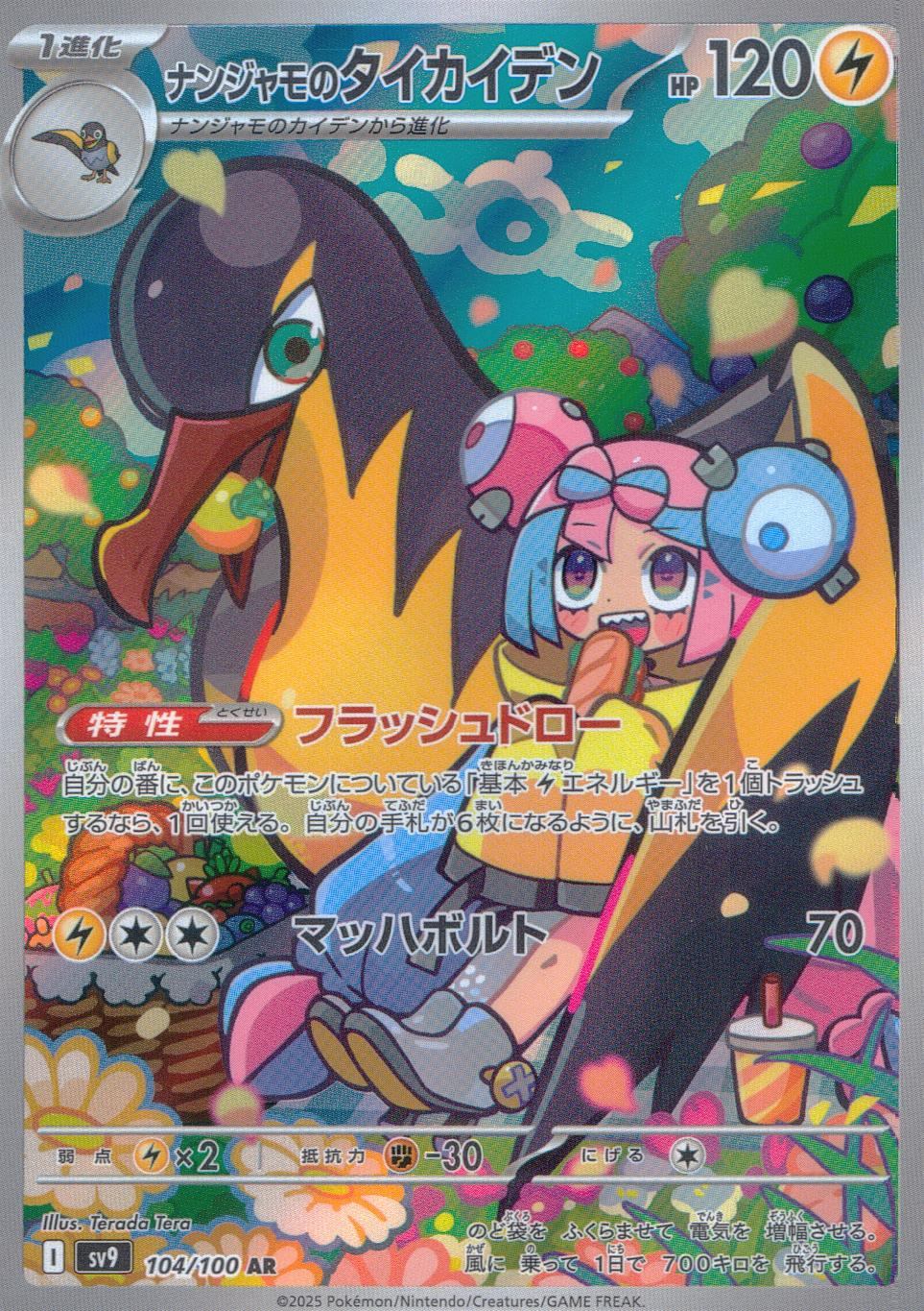 104/100/SV9/B ナンジャモのタイカイデン