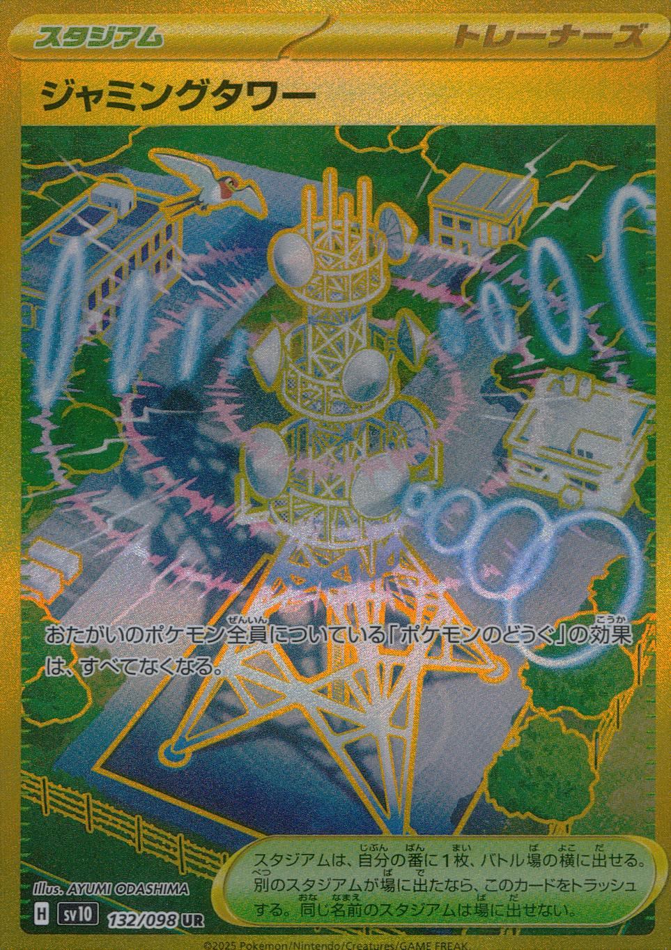 132/098/SV10/B ジャミングタワー