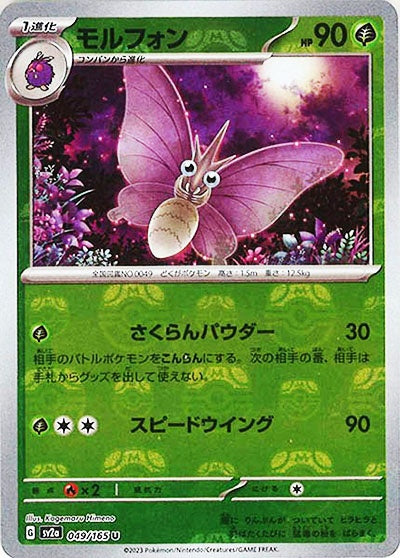 049/165/SV2A/BM2 ミラー)モルフォン(マスターボール柄)