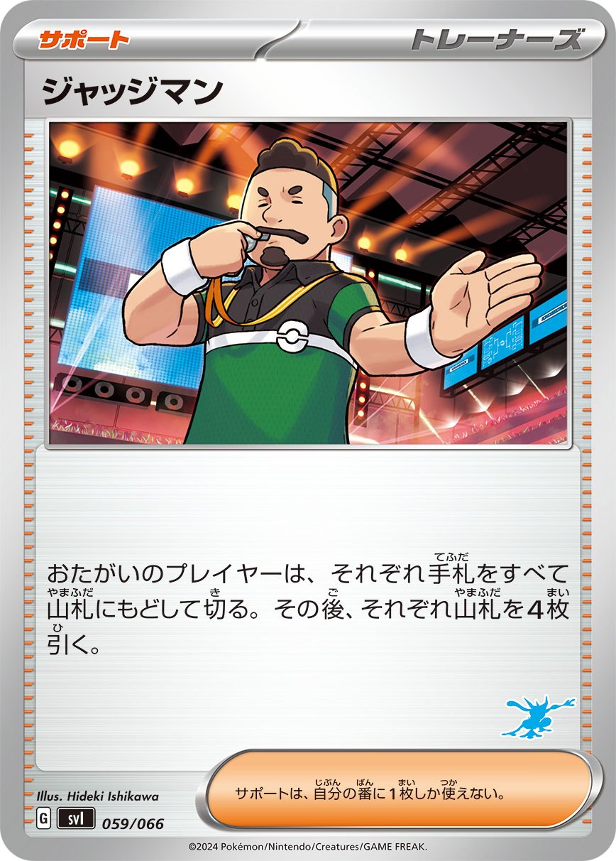 059/066/SVI/B ジャッジマン(カード右下アイコン青色)