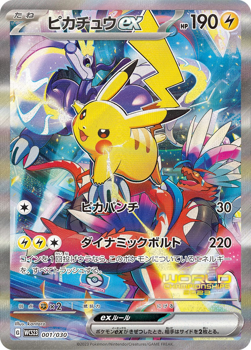 ポケモンワールドチャンピオンシップス2023横浜 記念デッキ ポケモンワールドチャンピオンシップス2023横浜 記念デッキ