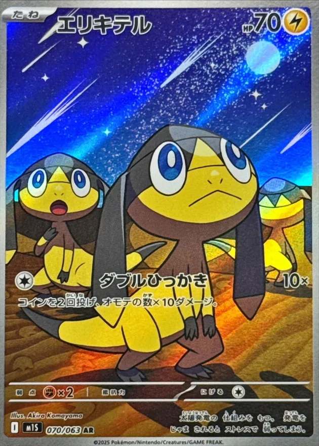 エリキテル - AR : M1S | 070/063