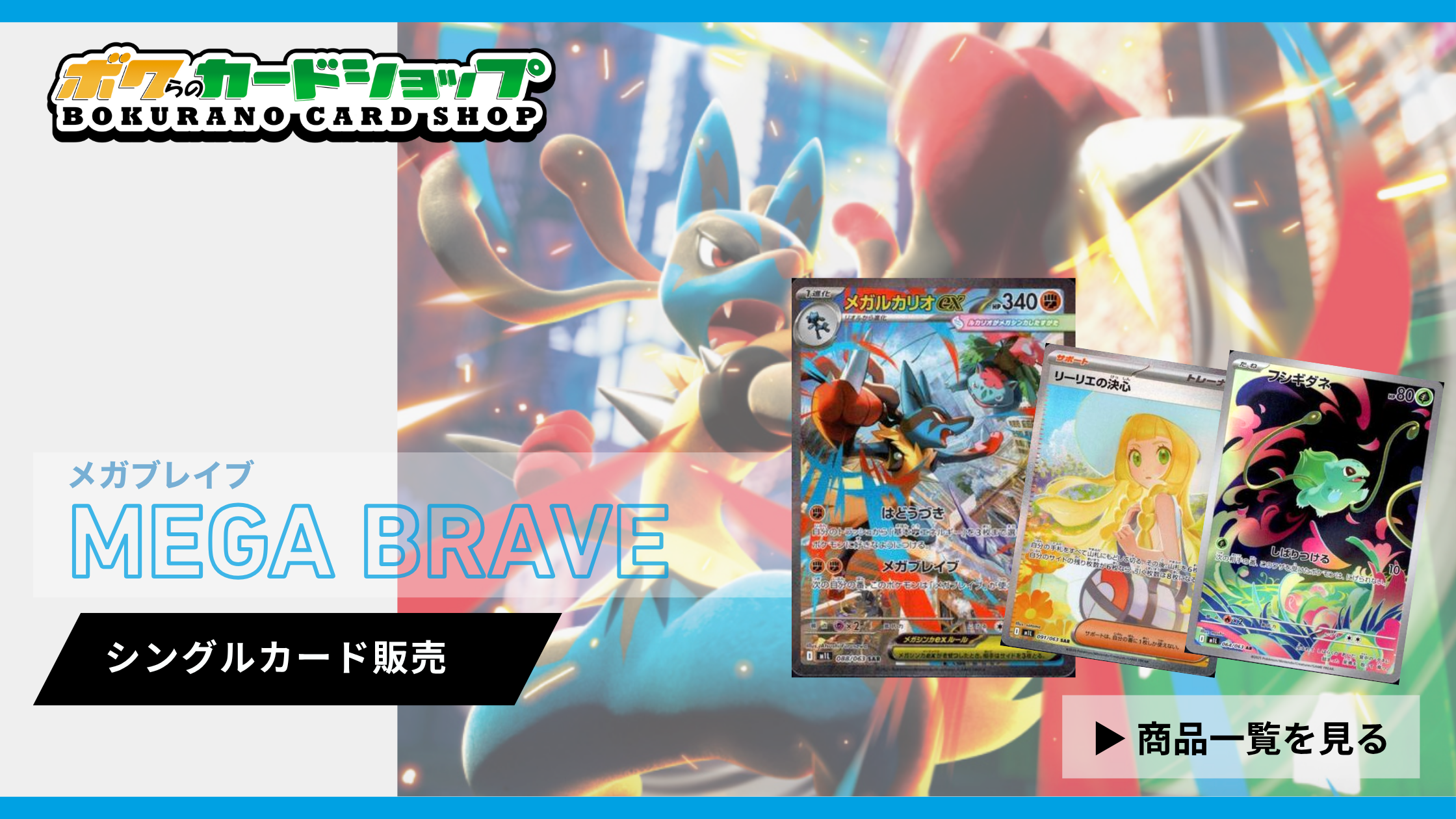 [M1L] 拡張パック「メガブレイブ」
