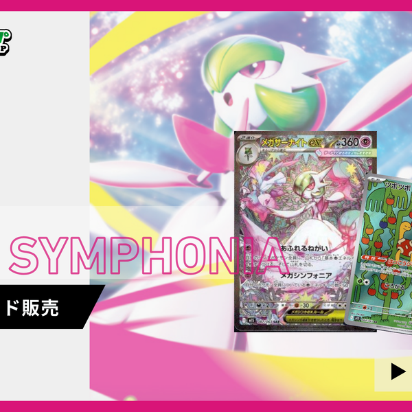 M1S] 拡張パック「メガシンフォニア」