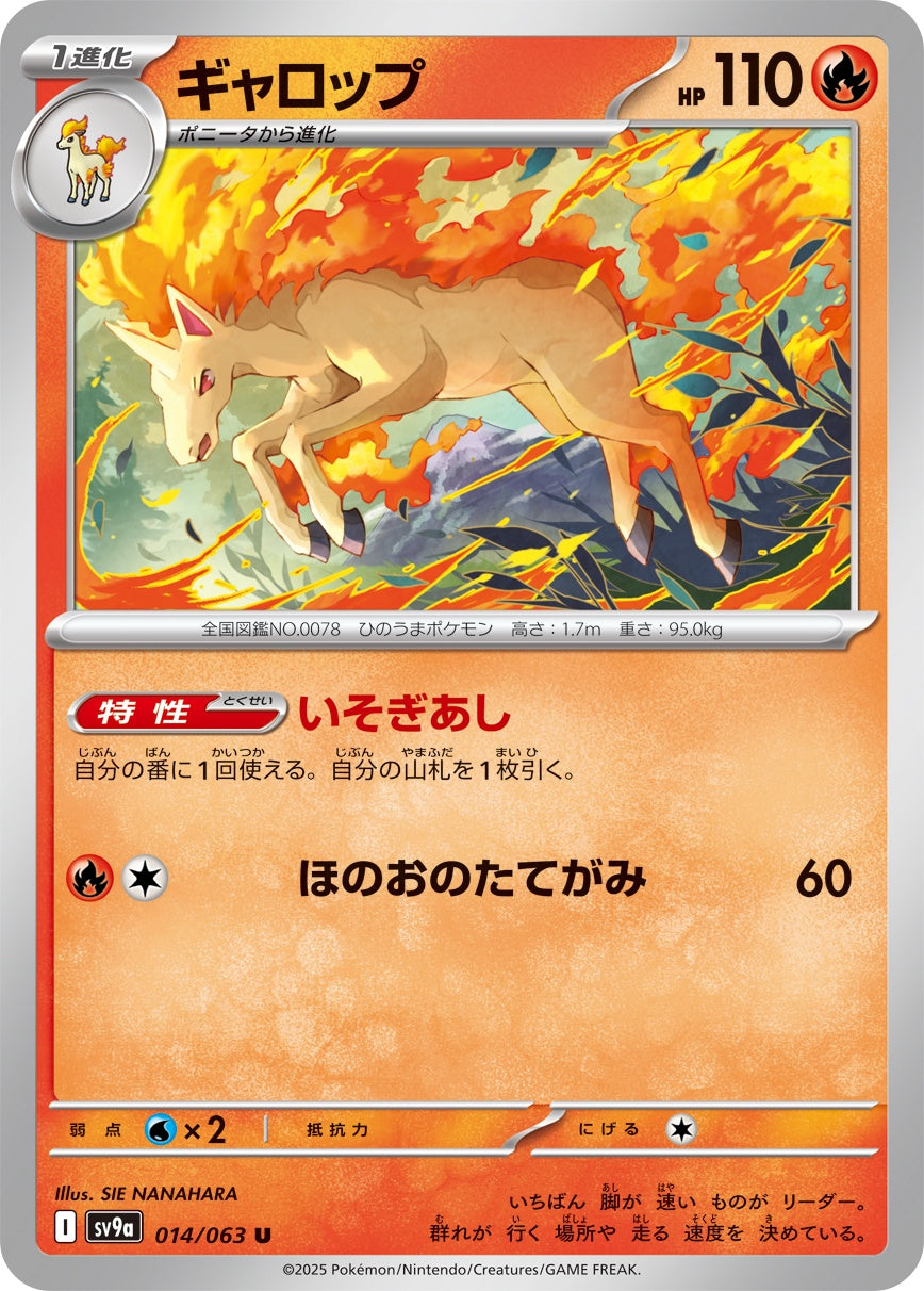 014/063/SV9A/B ギャロップ