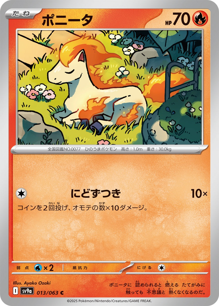013/063/SV9A/B ポニータ