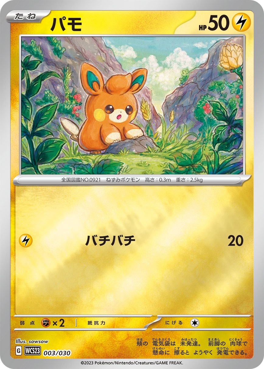 ポケモンワールドチャンピオンシップス2023横浜 記念デッキ