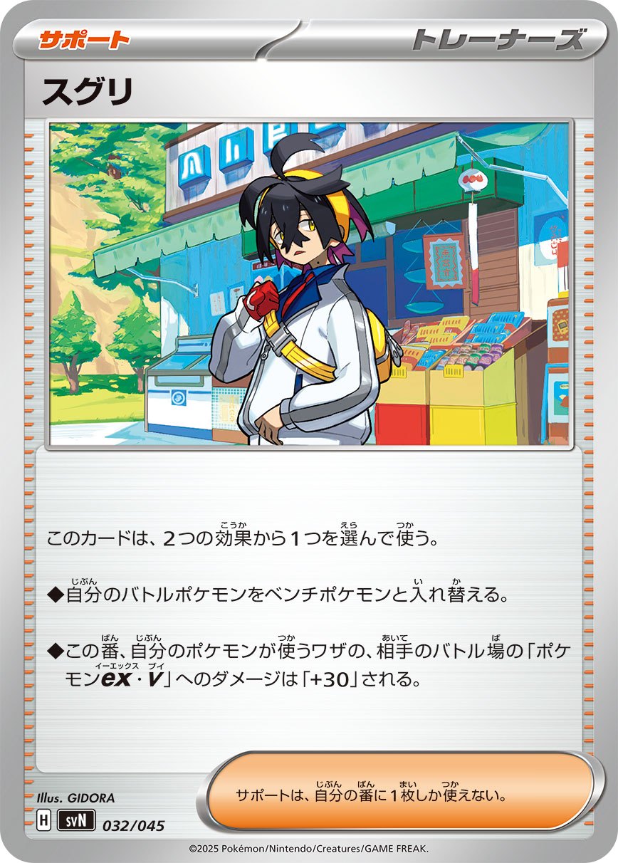 デッキビルドBOX バトルパートナーズ [SVN]