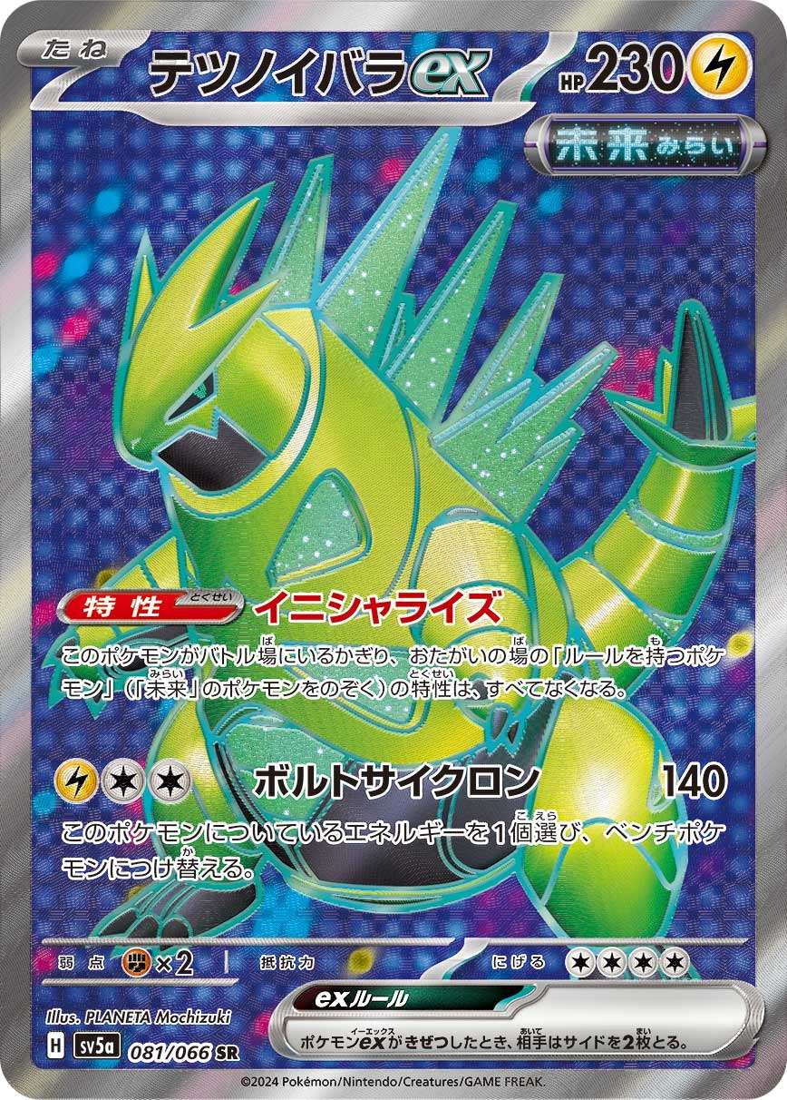 081/066/SV5A/B テツノイバラex