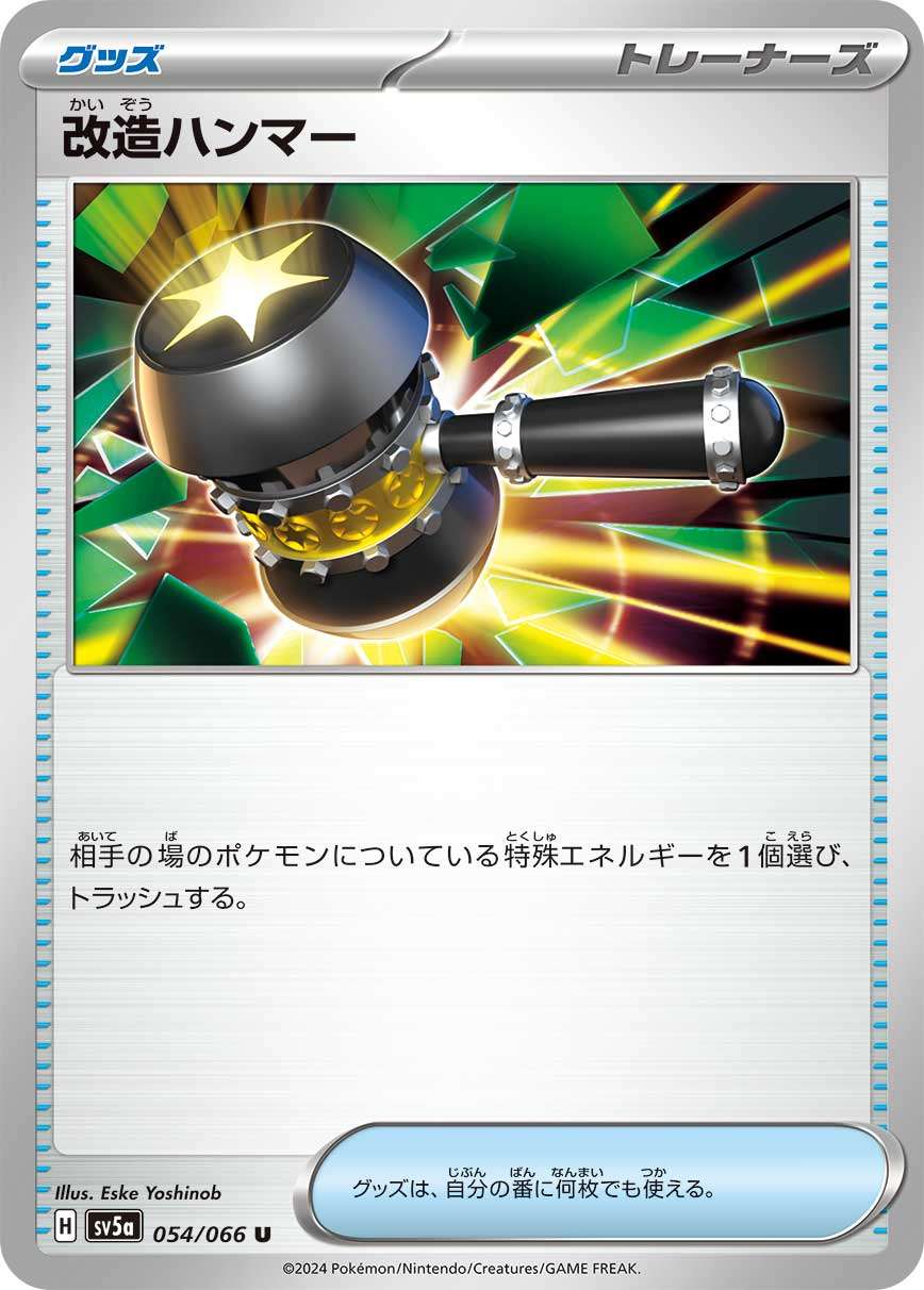 054/066/SV5A/B 改造ハンマー