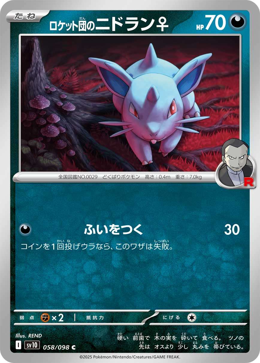 058/098/SV10/B ロケット団のニドラン♀