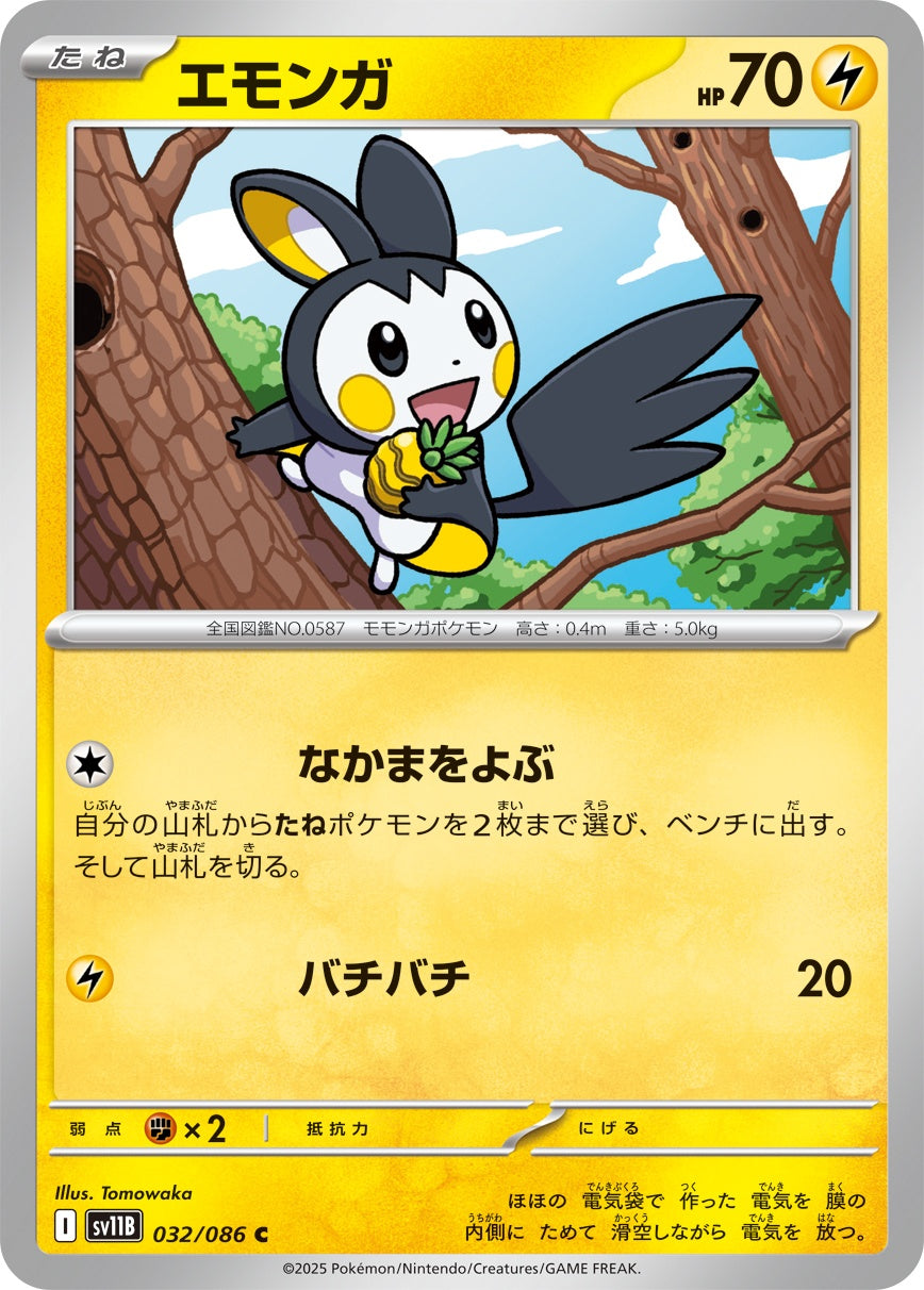 エモンガ - C : SV11B | 032/086