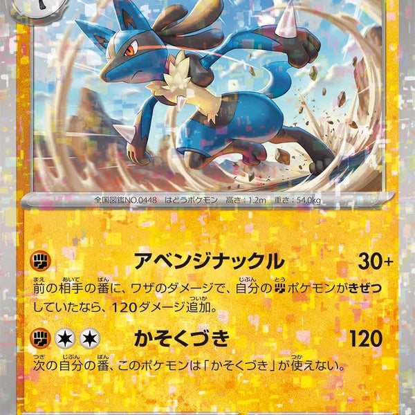 105/190/SV4A/BM ミラー)ルカリオ