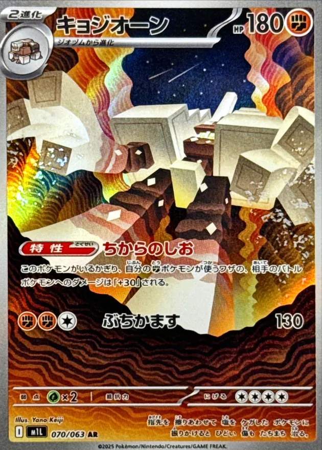 キョジオーン - AR : M1L | 070/063