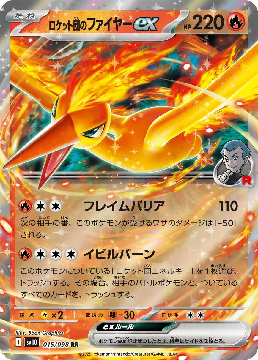 015/098/SV10/B ロケット団のファイヤーex