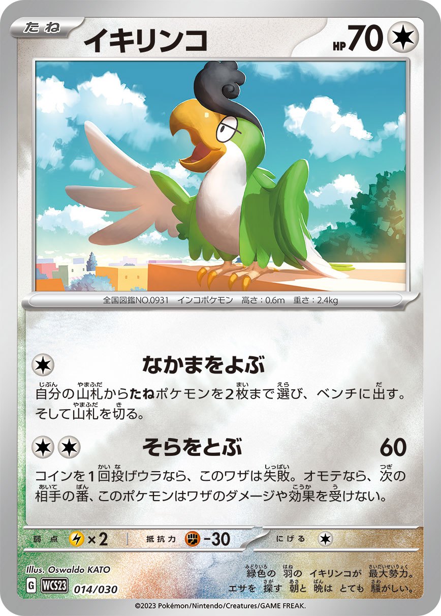 ポケモンワールドチャンピオンシップス2023横浜 記念デッキ