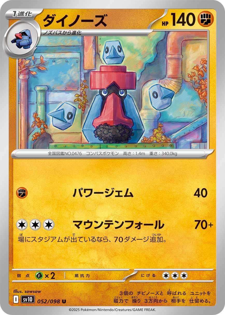 052/098/SV10/B ダイノーズ