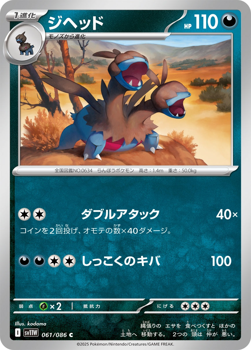 ジヘッド - C : SV11W | 061/086