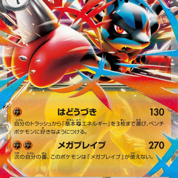 メガルカリオex - RR : M1L | 029/063