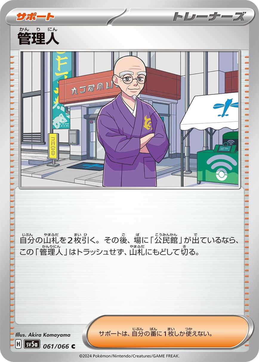 061/066/SV5A/B 管理人