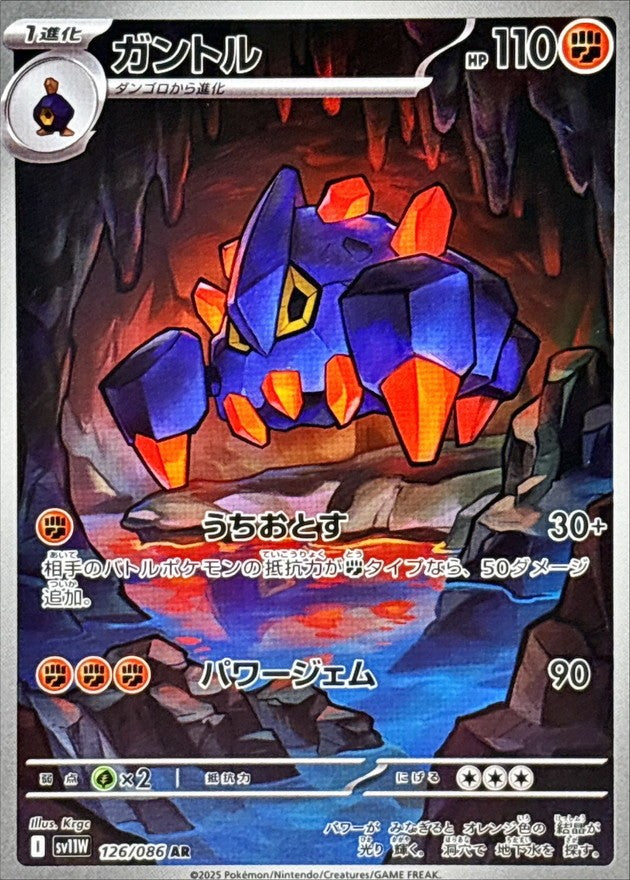ガントル - AR : SV11W | 126/086