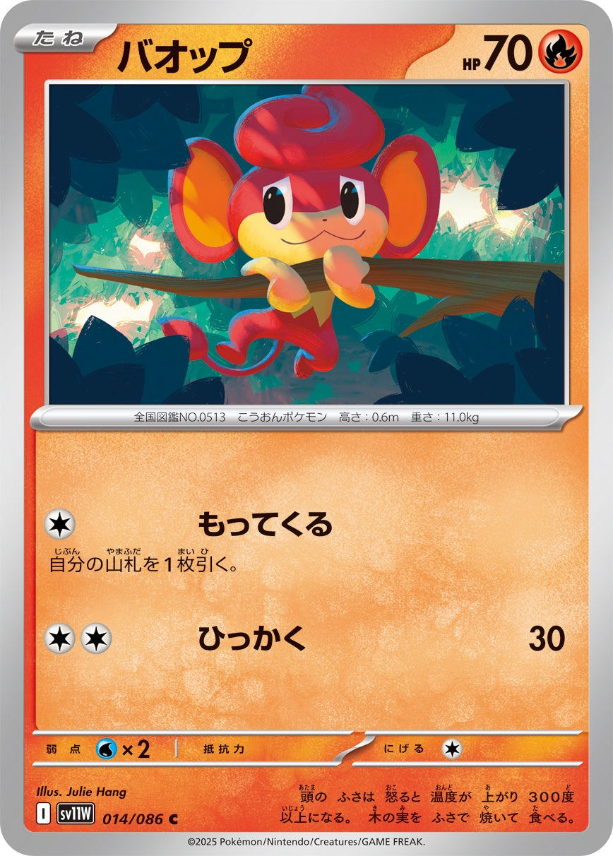 バオップ - C : SV11W | 014/086