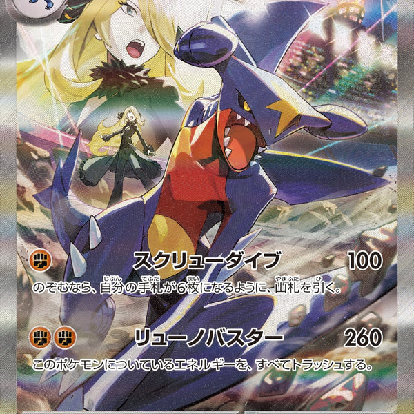 PSA10シロナのガブリアスex SAR SV9a 熱風のアリーナ087/063 DVBiu3zpAAKI6o157OSW2UNtNWjEU7